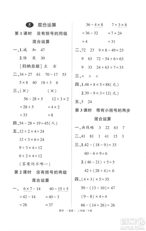 武汉出版社2023状元成才路创优作业100分二年级数学下册人教版贵州专版参考答案