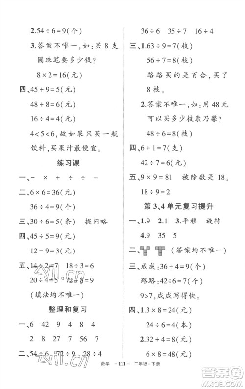 武汉出版社2023状元成才路创优作业100分二年级数学下册人教版贵州专版参考答案