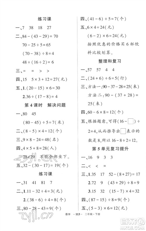 武汉出版社2023状元成才路创优作业100分二年级数学下册人教版贵州专版参考答案