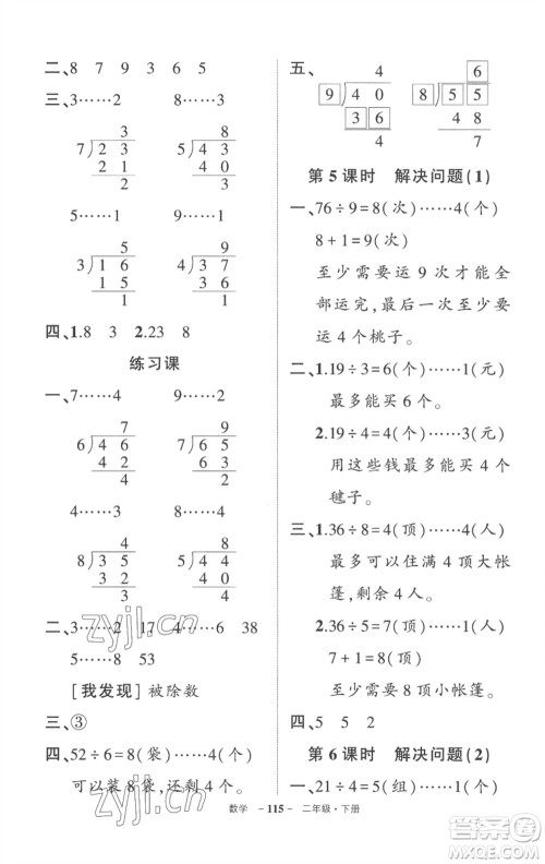 武汉出版社2023状元成才路创优作业100分二年级数学下册人教版贵州专版参考答案