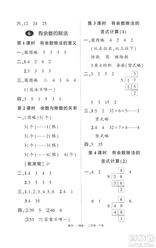 武汉出版社2023状元成才路创优作业100分二年级数学下册人教版贵州专版参考答案