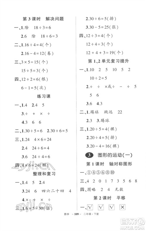 武汉出版社2023状元成才路创优作业100分二年级数学下册人教版贵州专版参考答案