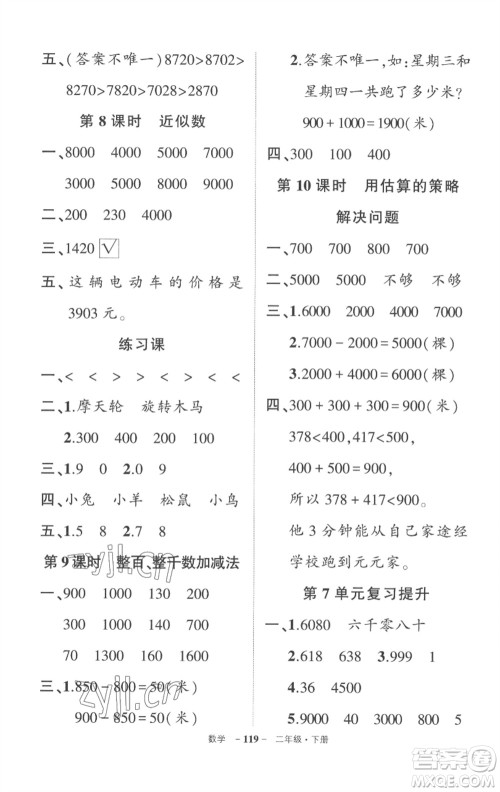 武汉出版社2023状元成才路创优作业100分二年级数学下册人教版贵州专版参考答案