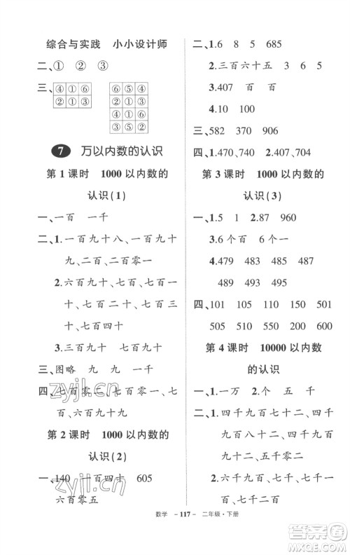 武汉出版社2023状元成才路创优作业100分二年级数学下册人教版贵州专版参考答案