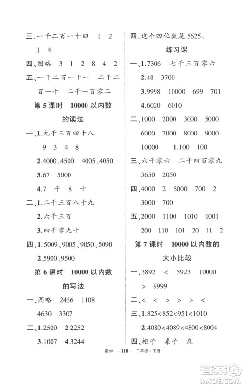 武汉出版社2023状元成才路创优作业100分二年级数学下册人教版贵州专版参考答案