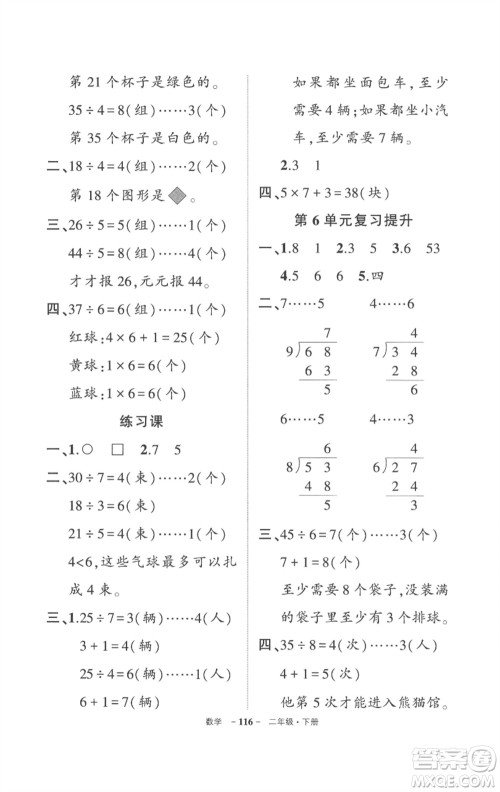 武汉出版社2023状元成才路创优作业100分二年级数学下册人教版贵州专版参考答案