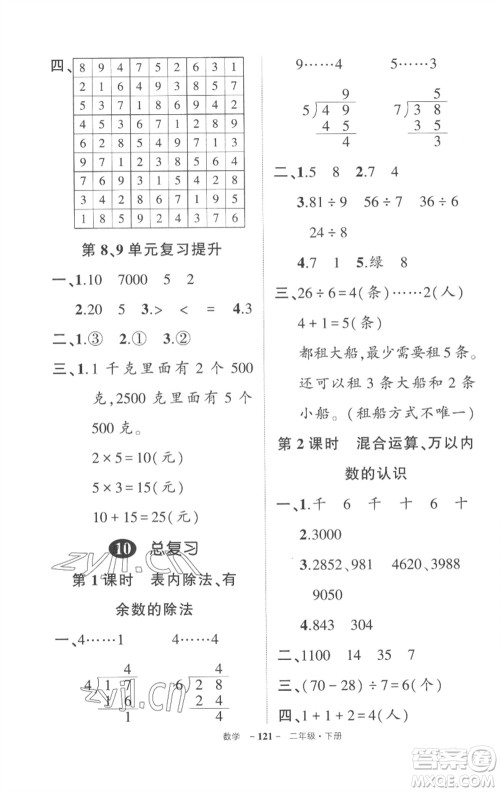 武汉出版社2023状元成才路创优作业100分二年级数学下册人教版贵州专版参考答案