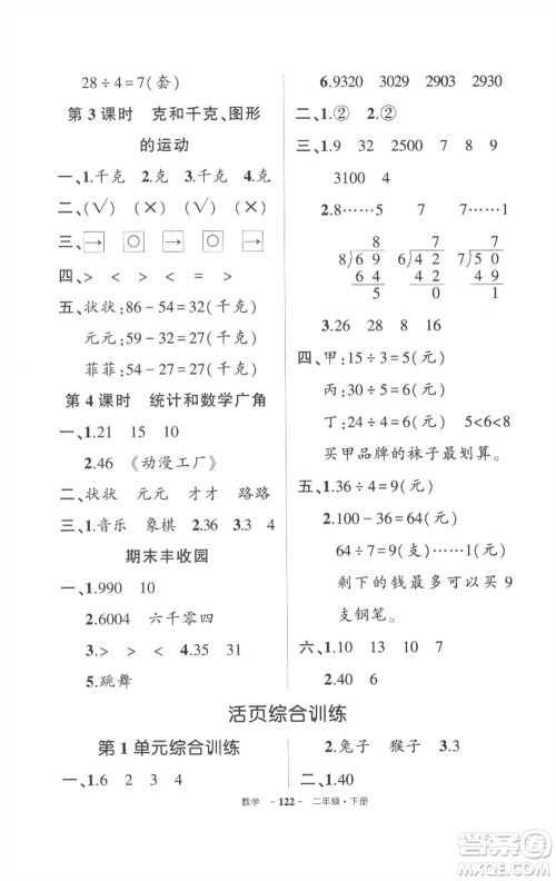 武汉出版社2023状元成才路创优作业100分二年级数学下册人教版贵州专版参考答案