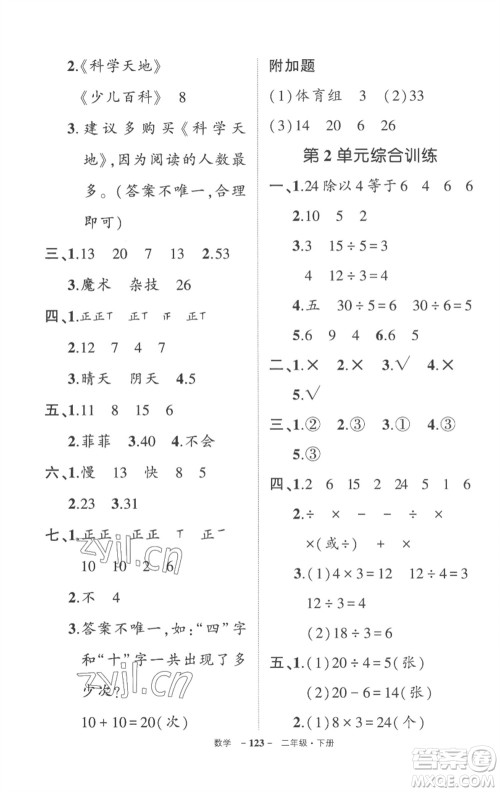 武汉出版社2023状元成才路创优作业100分二年级数学下册人教版贵州专版参考答案