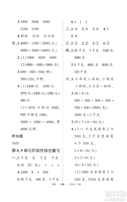 武汉出版社2023状元成才路创优作业100分二年级数学下册人教版贵州专版参考答案