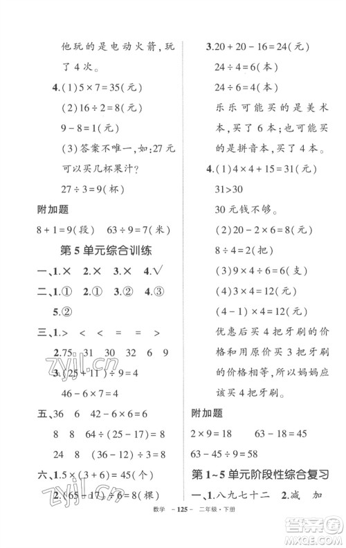 武汉出版社2023状元成才路创优作业100分二年级数学下册人教版贵州专版参考答案