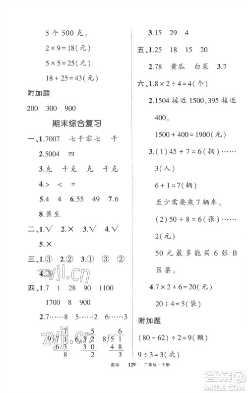 武汉出版社2023状元成才路创优作业100分二年级数学下册人教版贵州专版参考答案