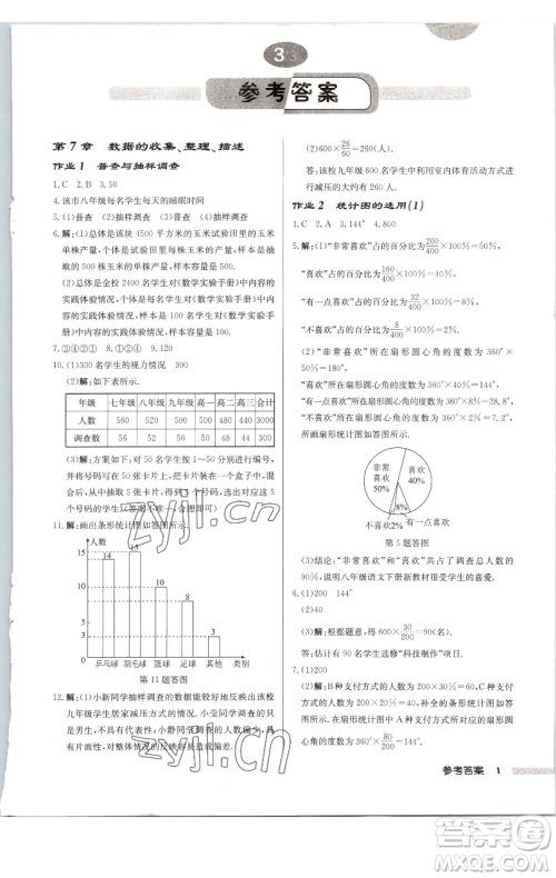 龙门书局2023启东中学作业本八年级下册数学江苏版徐州专版参考答案 龙门书局2023启东中学作业本八年级下册数学江苏版徐州专版参考答案