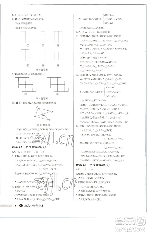 龙门书局2023启东中学作业本八年级下册数学江苏版徐州专版参考答案 龙门书局2023启东中学作业本八年级下册数学江苏版徐州专版参考答案