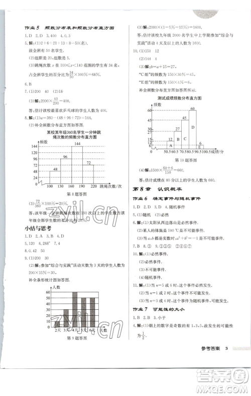 龙门书局2023启东中学作业本八年级下册数学江苏版徐州专版参考答案 龙门书局2023启东中学作业本八年级下册数学江苏版徐州专版参考答案