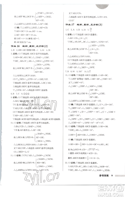 龙门书局2023启东中学作业本八年级下册数学江苏版徐州专版参考答案