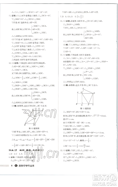 龙门书局2023启东中学作业本八年级下册数学江苏版徐州专版参考答案 龙门书局2023启东中学作业本八年级下册数学江苏版徐州专版参考答案