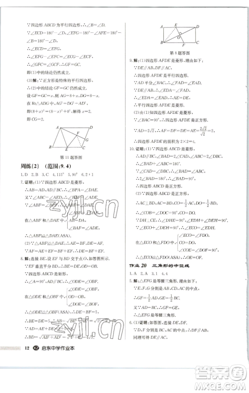 龙门书局2023启东中学作业本八年级下册数学江苏版徐州专版参考答案 龙门书局2023启东中学作业本八年级下册数学江苏版徐州专版参考答案