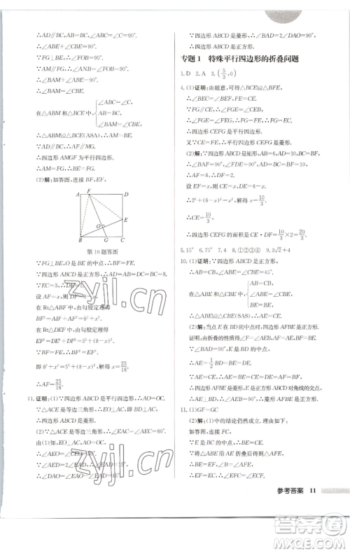 龙门书局2023启东中学作业本八年级下册数学江苏版徐州专版参考答案 龙门书局2023启东中学作业本八年级下册数学江苏版徐州专版参考答案