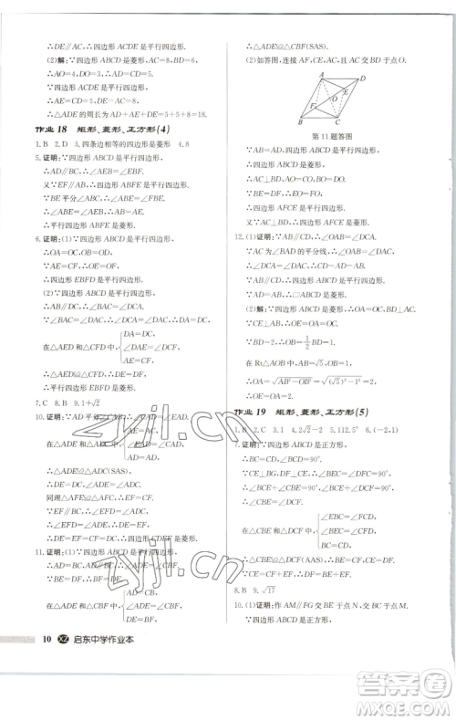 龙门书局2023启东中学作业本八年级下册数学江苏版徐州专版参考答案