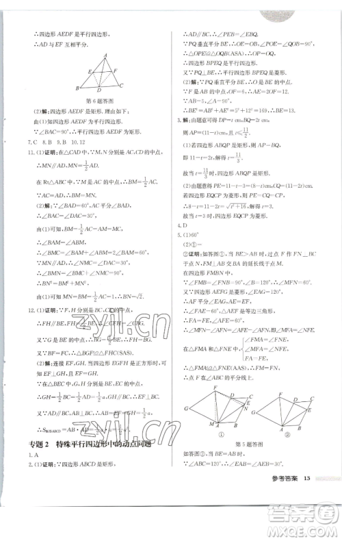 龙门书局2023启东中学作业本八年级下册数学江苏版徐州专版参考答案 龙门书局2023启东中学作业本八年级下册数学江苏版徐州专版参考答案