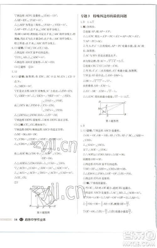 龙门书局2023启东中学作业本八年级下册数学江苏版徐州专版参考答案 龙门书局2023启东中学作业本八年级下册数学江苏版徐州专版参考答案