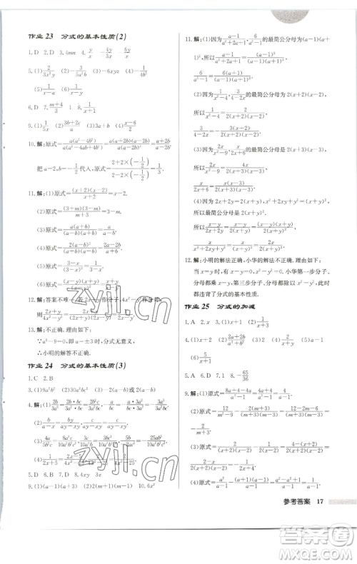 龙门书局2023启东中学作业本八年级下册数学江苏版徐州专版参考答案 龙门书局2023启东中学作业本八年级下册数学江苏版徐州专版参考答案