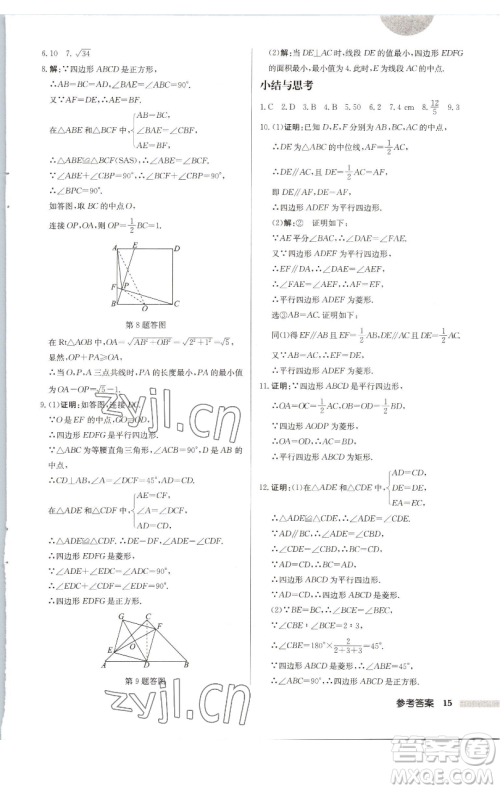 龙门书局2023启东中学作业本八年级下册数学江苏版徐州专版参考答案 龙门书局2023启东中学作业本八年级下册数学江苏版徐州专版参考答案