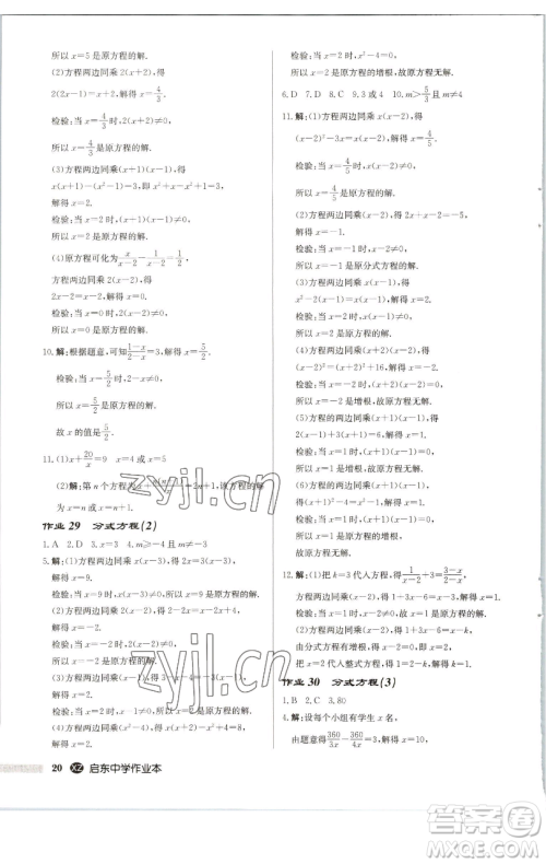 龙门书局2023启东中学作业本八年级下册数学江苏版徐州专版参考答案 龙门书局2023启东中学作业本八年级下册数学江苏版徐州专版参考答案