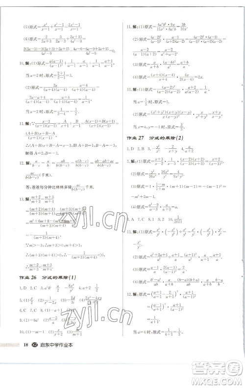 龙门书局2023启东中学作业本八年级下册数学江苏版徐州专版参考答案