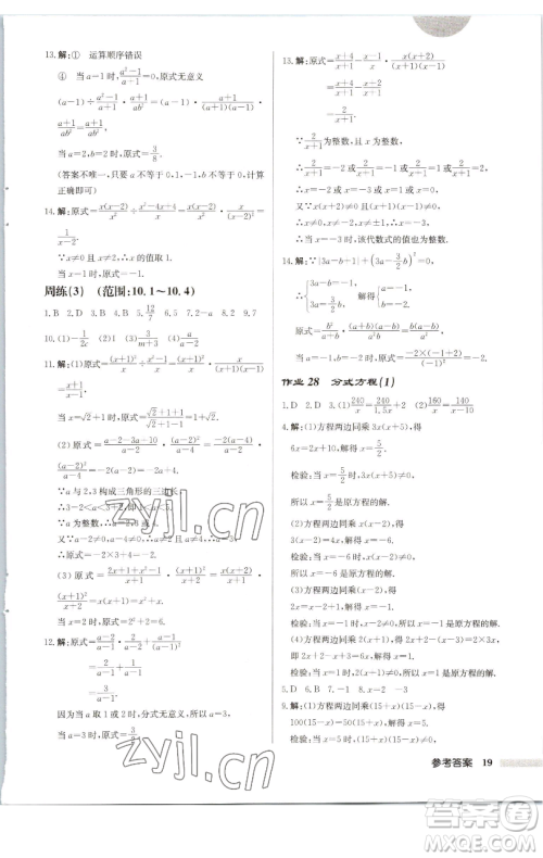 龙门书局2023启东中学作业本八年级下册数学江苏版徐州专版参考答案 龙门书局2023启东中学作业本八年级下册数学江苏版徐州专版参考答案