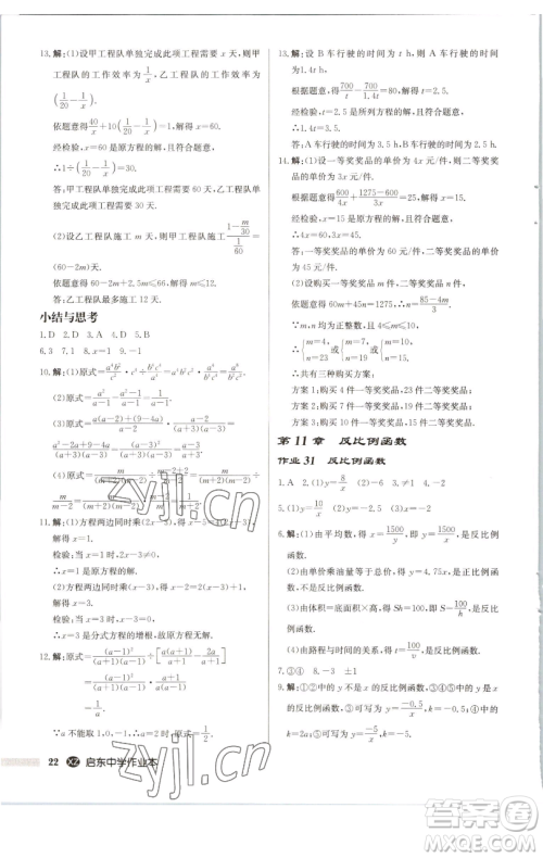 龙门书局2023启东中学作业本八年级下册数学江苏版徐州专版参考答案 龙门书局2023启东中学作业本八年级下册数学江苏版徐州专版参考答案