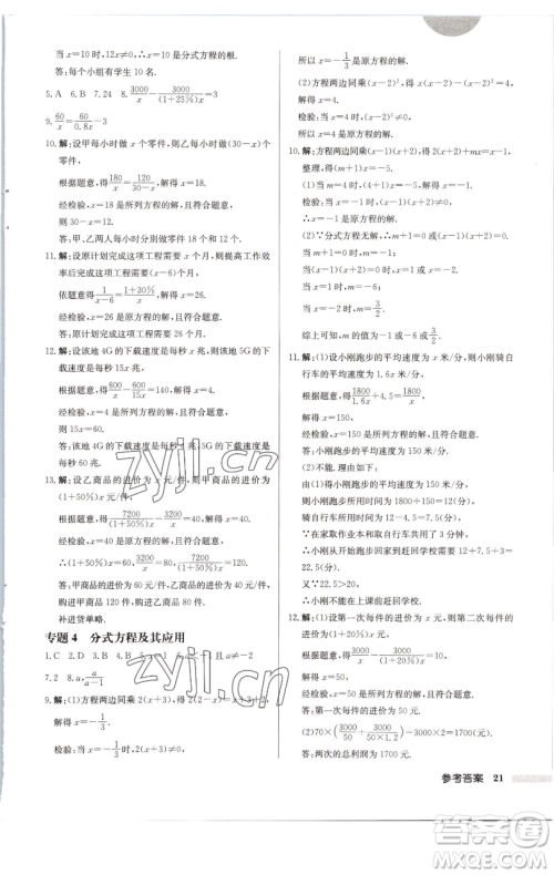 龙门书局2023启东中学作业本八年级下册数学江苏版徐州专版参考答案 龙门书局2023启东中学作业本八年级下册数学江苏版徐州专版参考答案