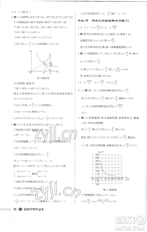 龙门书局2023启东中学作业本八年级下册数学江苏版徐州专版参考答案 龙门书局2023启东中学作业本八年级下册数学江苏版徐州专版参考答案