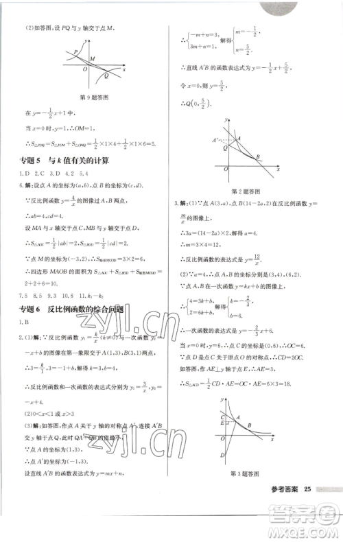 龙门书局2023启东中学作业本八年级下册数学江苏版徐州专版参考答案