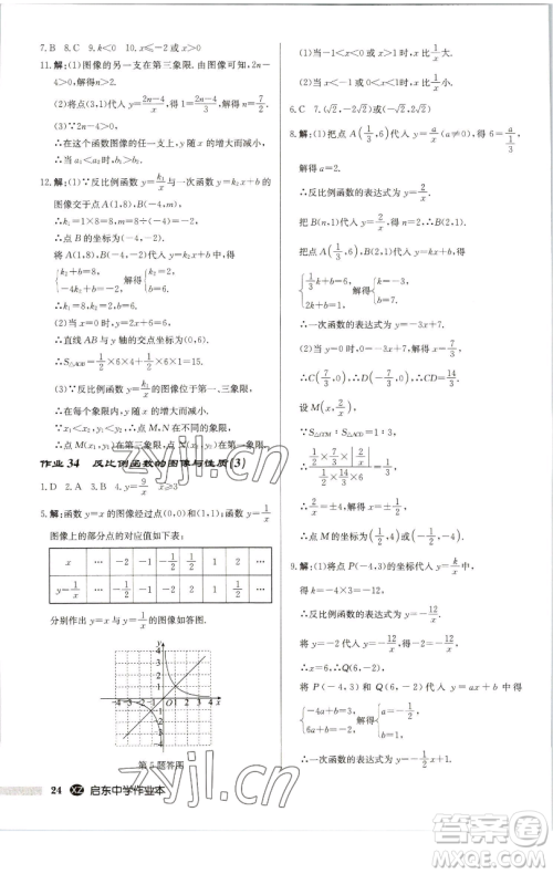 龙门书局2023启东中学作业本八年级下册数学江苏版徐州专版参考答案 龙门书局2023启东中学作业本八年级下册数学江苏版徐州专版参考答案