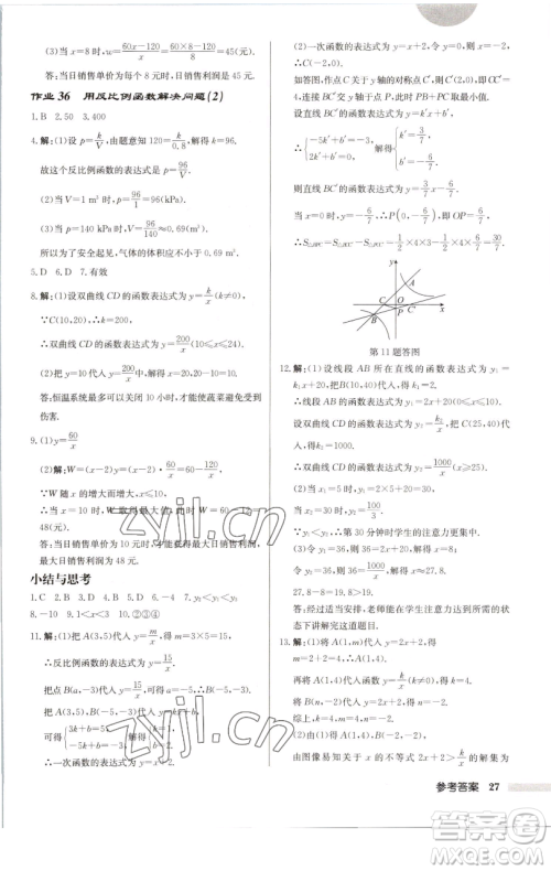 龙门书局2023启东中学作业本八年级下册数学江苏版徐州专版参考答案