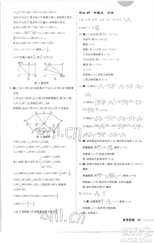 龙门书局2023启东中学作业本八年级下册数学江苏版徐州专版参考答案