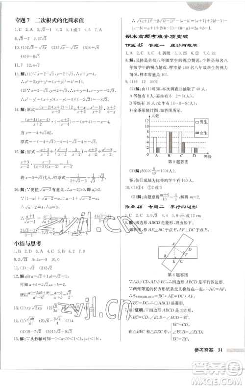 龙门书局2023启东中学作业本八年级下册数学江苏版徐州专版参考答案 龙门书局2023启东中学作业本八年级下册数学江苏版徐州专版参考答案