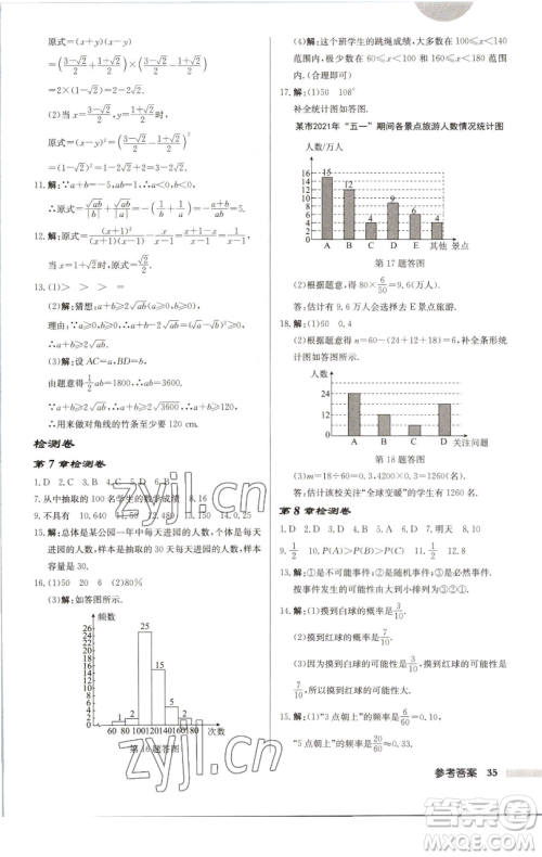 龙门书局2023启东中学作业本八年级下册数学江苏版徐州专版参考答案 龙门书局2023启东中学作业本八年级下册数学江苏版徐州专版参考答案