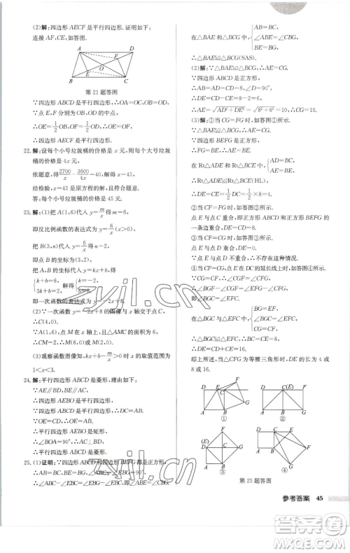 龙门书局2023启东中学作业本八年级下册数学江苏版徐州专版参考答案