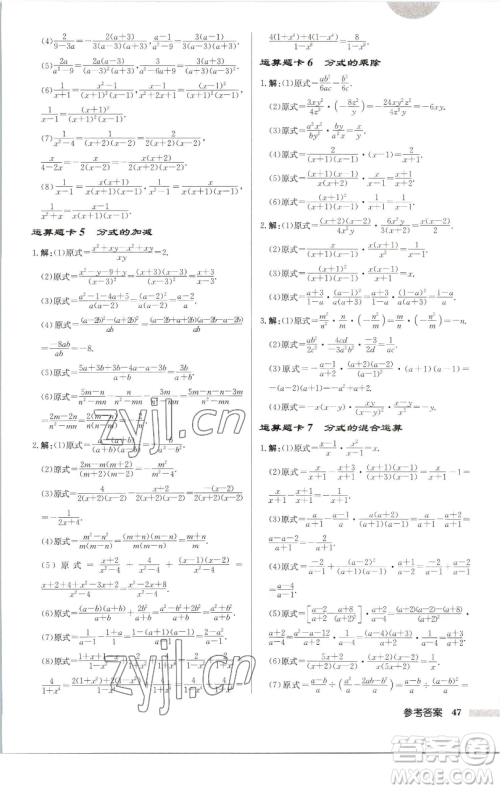 龙门书局2023启东中学作业本八年级下册数学江苏版徐州专版参考答案