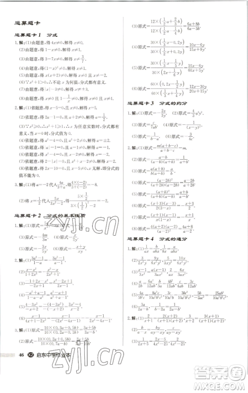 龙门书局2023启东中学作业本八年级下册数学江苏版徐州专版参考答案 龙门书局2023启东中学作业本八年级下册数学江苏版徐州专版参考答案