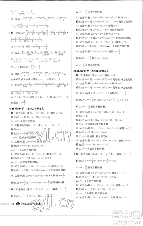 龙门书局2023启东中学作业本八年级下册数学江苏版徐州专版参考答案 龙门书局2023启东中学作业本八年级下册数学江苏版徐州专版参考答案