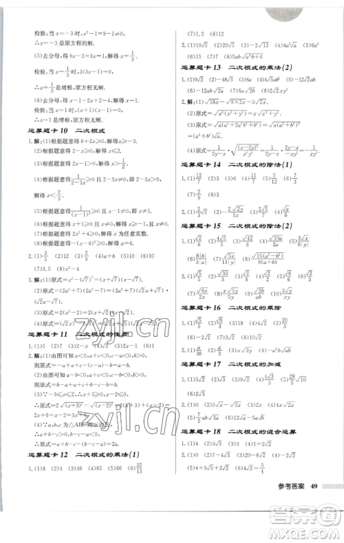 龙门书局2023启东中学作业本八年级下册数学江苏版徐州专版参考答案 龙门书局2023启东中学作业本八年级下册数学江苏版徐州专版参考答案
