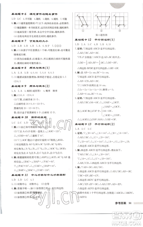 龙门书局2023启东中学作业本八年级下册数学江苏版徐州专版参考答案 龙门书局2023启东中学作业本八年级下册数学江苏版徐州专版参考答案