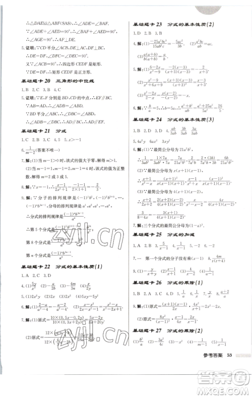 龙门书局2023启东中学作业本八年级下册数学江苏版徐州专版参考答案