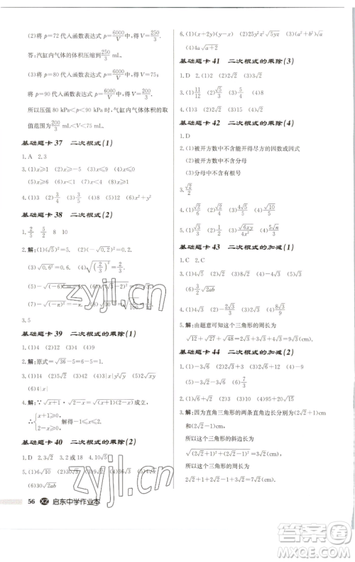 龙门书局2023启东中学作业本八年级下册数学江苏版徐州专版参考答案 龙门书局2023启东中学作业本八年级下册数学江苏版徐州专版参考答案