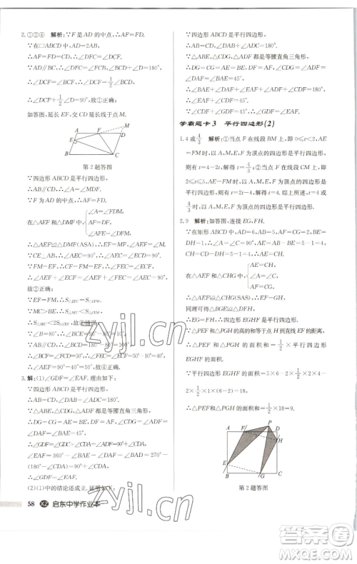 龙门书局2023启东中学作业本八年级下册数学江苏版徐州专版参考答案 龙门书局2023启东中学作业本八年级下册数学江苏版徐州专版参考答案