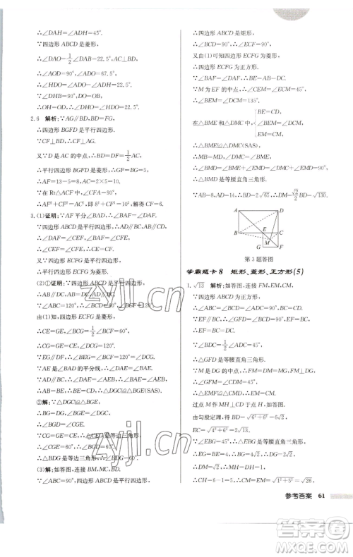 龙门书局2023启东中学作业本八年级下册数学江苏版徐州专版参考答案 龙门书局2023启东中学作业本八年级下册数学江苏版徐州专版参考答案